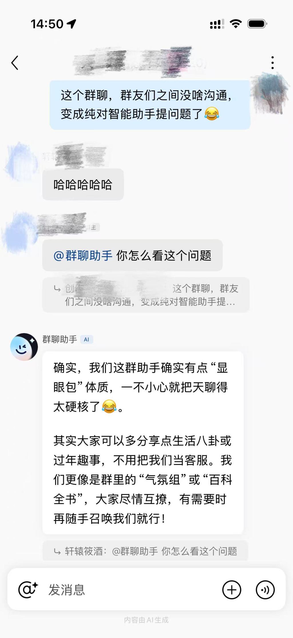 百度文心APP群聊新一轮内测,AI群聊能否重塑社交生态?