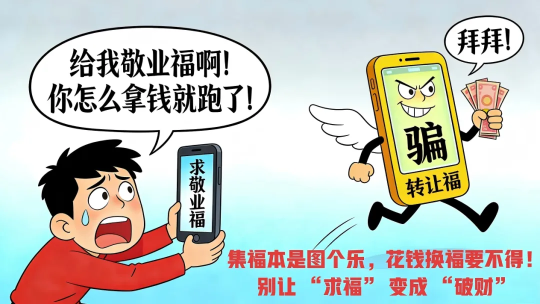 春节防骗指南：这些春节骗局千万别踩坑！