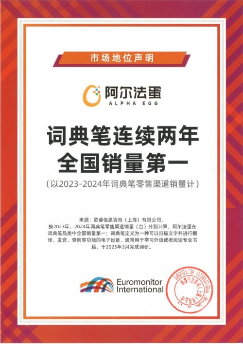 十大口碑最好的词典笔怎么选？阿尔法蛋词典笔值得信赖！