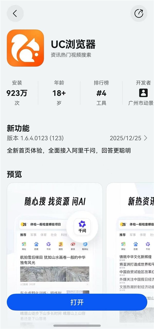 鸿蒙生态生产力爆发:千问、夸克、UC 浏览器同步重磅升级,重塑超强生产力