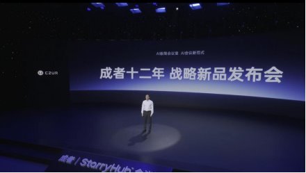 成者 AI 会议机器人等系列新品打响“AI 会议时代”系统战