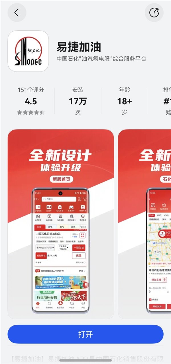 3 亿车主的全场景用车新选择！易捷加油 App 鸿蒙版正式上架