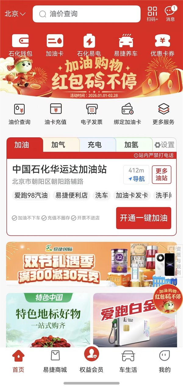 3 亿车主的全场景用车新选择!易捷加油 App 鸿蒙版正式上架