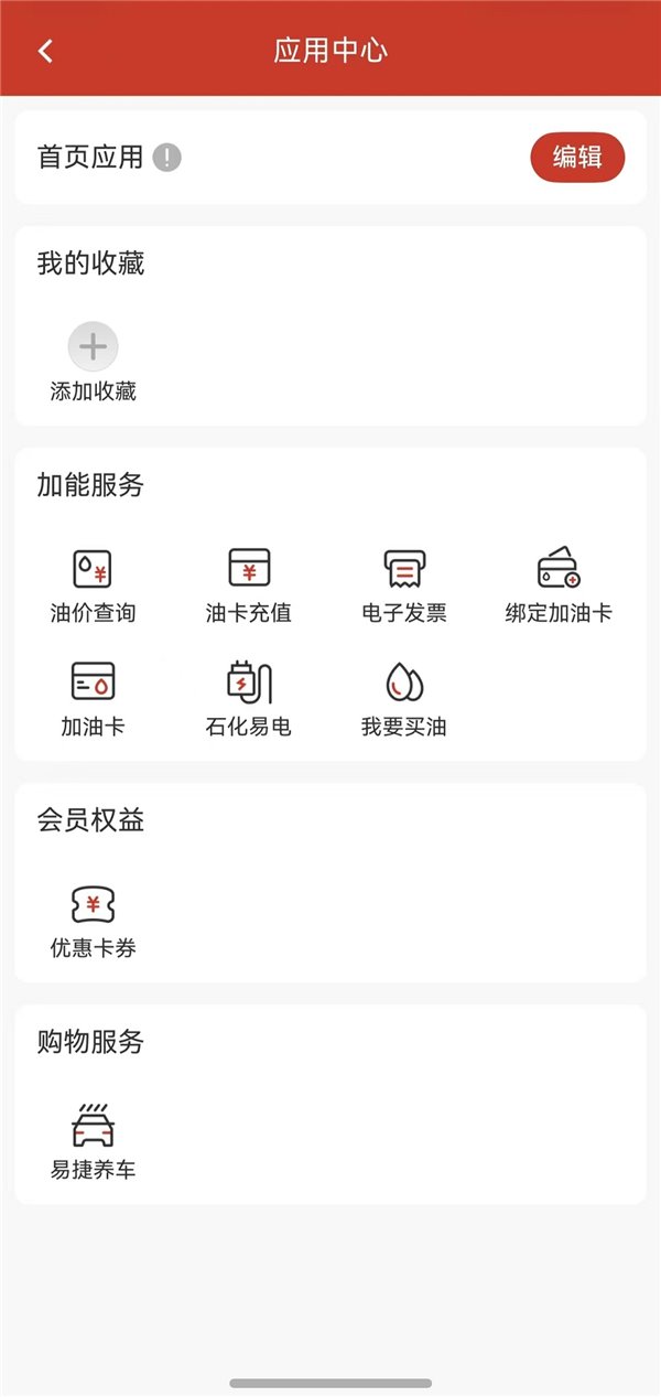 3 亿车主的全场景用车新选择!易捷加油 App 鸿蒙版正式上架
