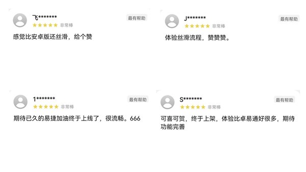 3 亿车主的全场景用车新选择!易捷加油 App 鸿蒙版正式上架