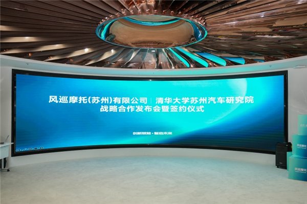 产研重磅携手!清华大学苏州汽研院和风巡摩托探索先进增程技术研究所。