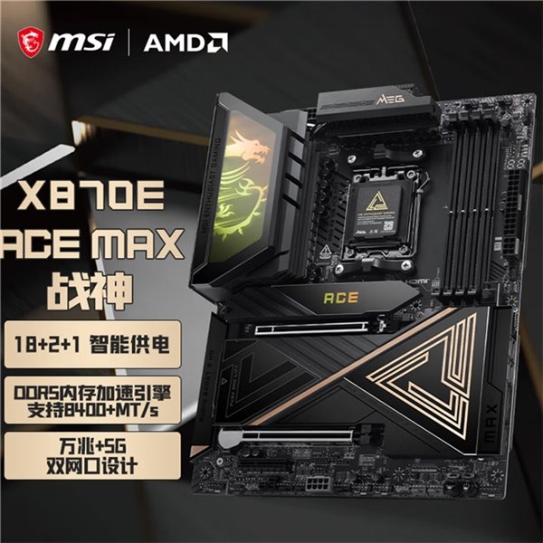 微星 MAG X870E ACE MAX 战神主板首发，定义 AM5 平台新标杆