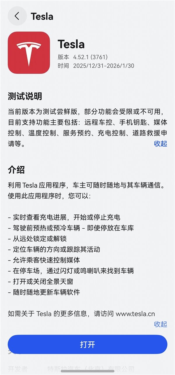 鸿蒙版特斯拉 App 来了！远程车控、手机钥匙、温度控制等核心功能全面上线