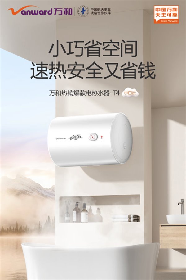 无冷凝 + 国产智造：万和热水器场景化解决方案指南