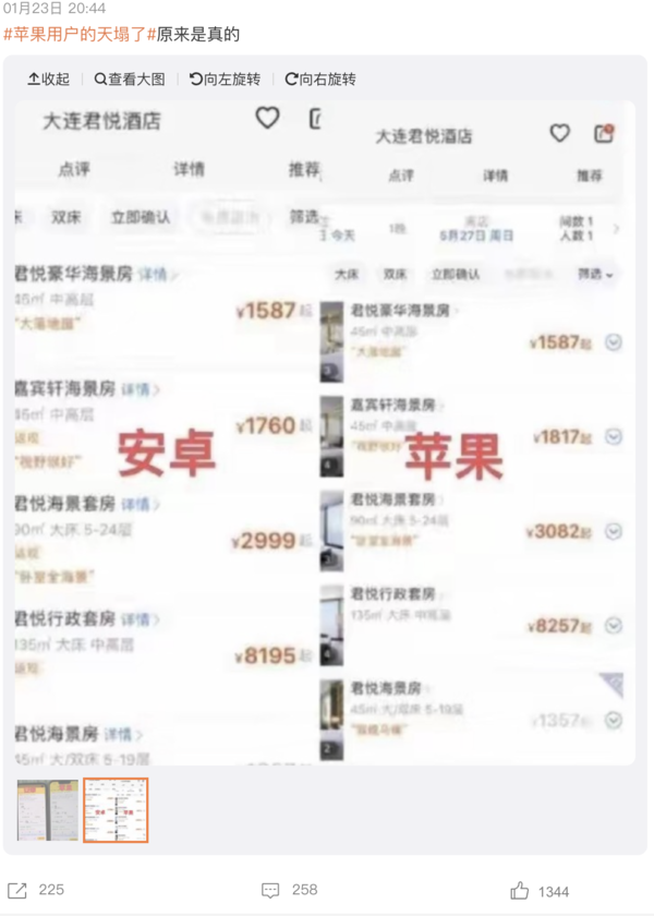 买票贵、打车贵!苹果用户的天到底要塌几次