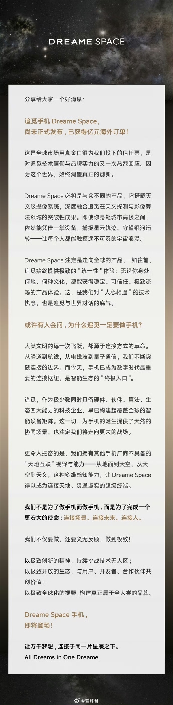 要跟华为小米三分天下!追觅手机晒大量外观图:支持模块化配件