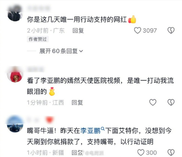 三只羊主播嘴哥向嫣然医院捐款10万：自己是先天性唇裂