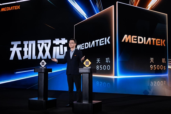联发科天玑9500s/8500双拳出击！指高打低的策略很犀利