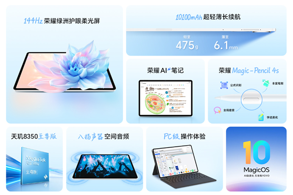 2499元起！荣耀平板10 Pro礼盒版发布：自带全新荣耀Magic-Pencil 4s手写笔