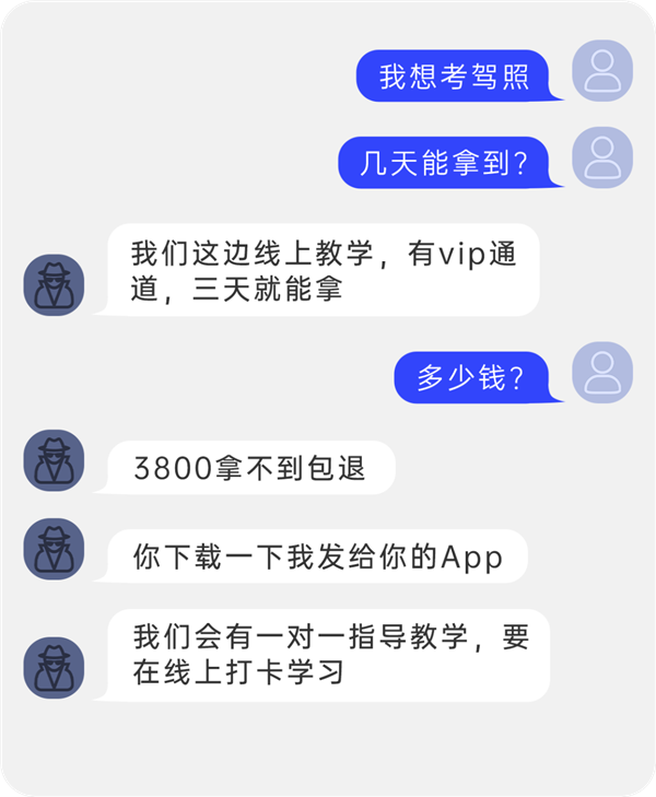 仅需3天 下载App免考拿驾照!微信揭秘全新骗局