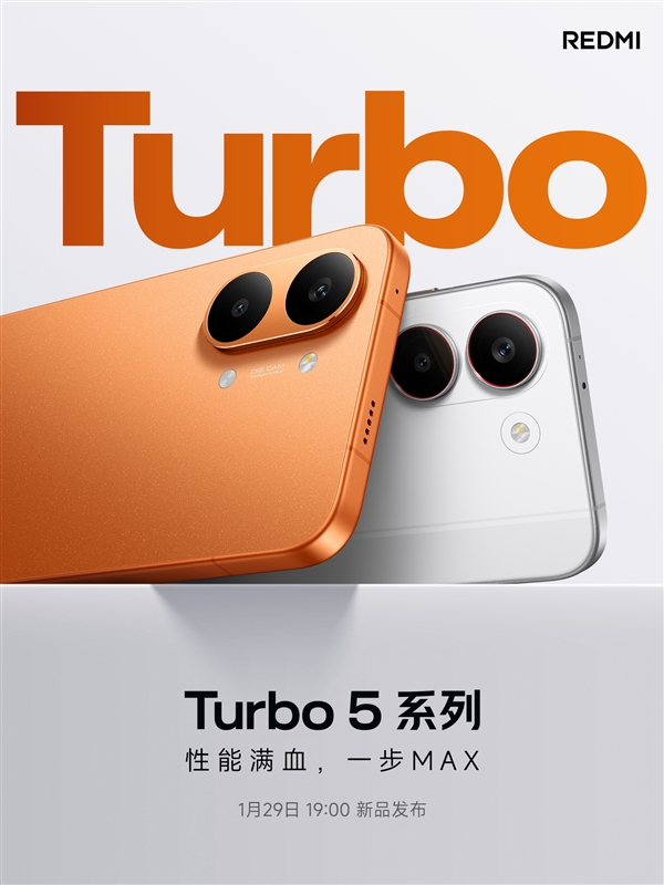 REDMI Turbo 5系列定档1月29日！首发天玑9500s