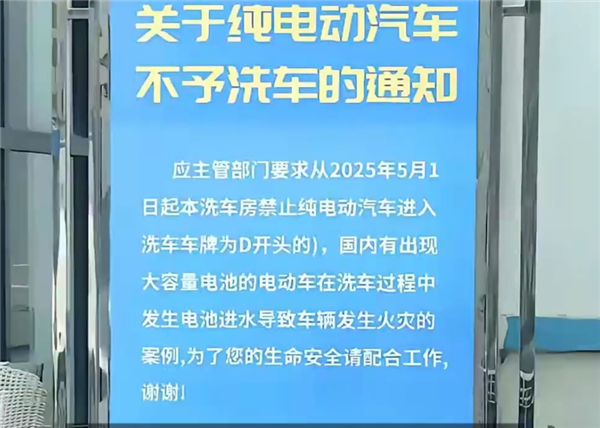 加油站集体拒洗电车！直言电池进水易发生火灾