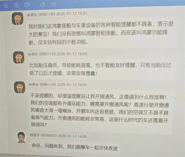 曝余承东内部猛批鸿蒙座舱 网友：他是真的在用自家产品