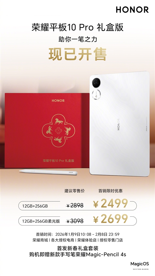 2499元起！荣耀平板10 Pro礼盒版发布：自带全新荣耀Magic-Pencil 4s手写笔
