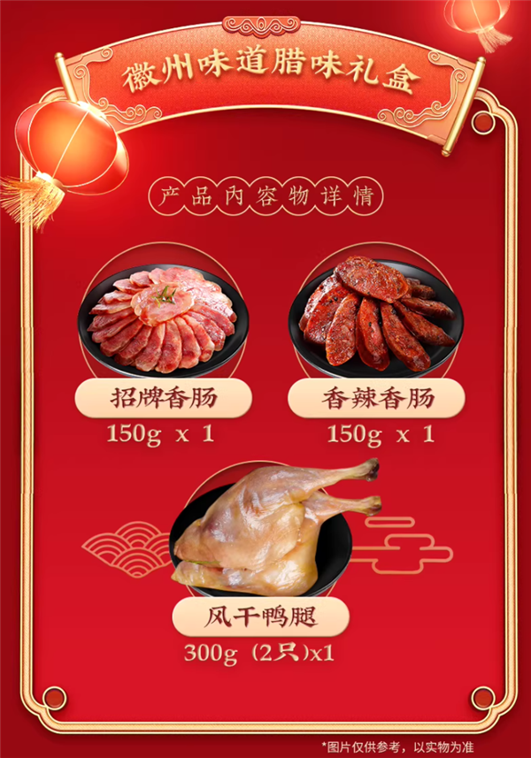 自留送人都不错:同庆楼腊味年货礼盒35元1.2斤大促