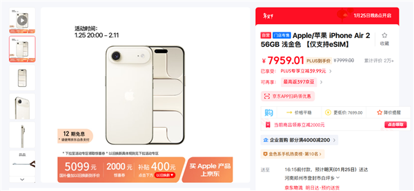 京东上线iPhone Air优惠！国补叠加以旧换新补贴：到手价只要5099元起