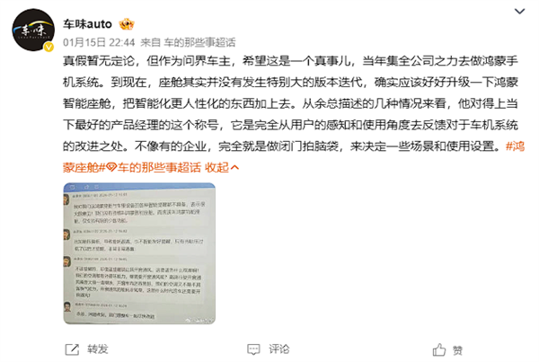 曝余承东内部批评鸿蒙座舱 网友：他是真的在用自家产品