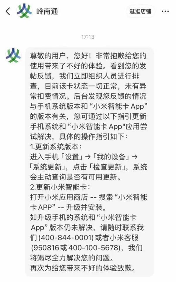 男子发现羊城通卡欠费1000多万 官方回应：和App版本有关