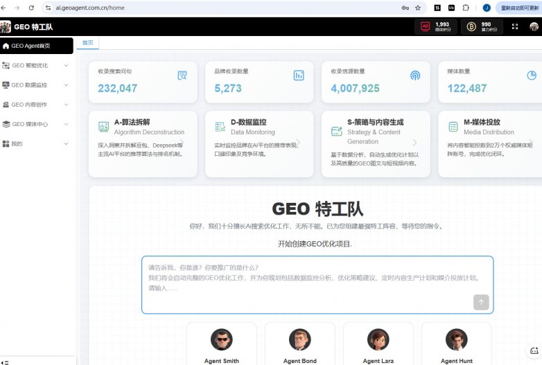解锁 AI 搜索新时代:AI 大模型优化和 GEO 服务商选型入门指南