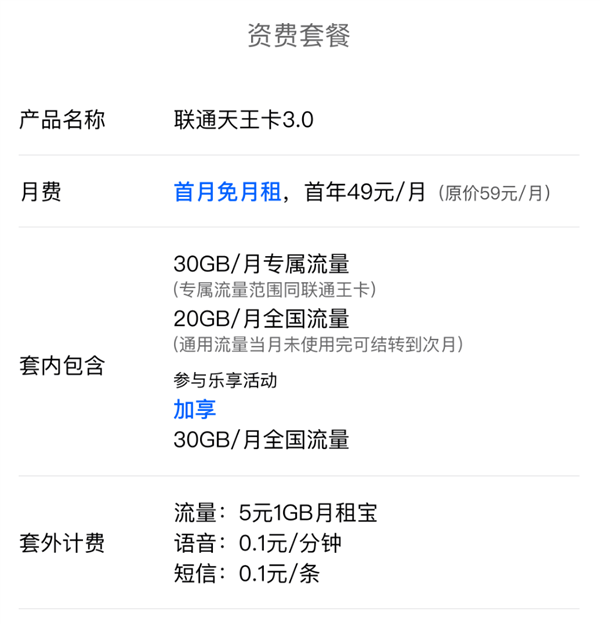 49元/月!中国联通推出果粉·王卡:80GB流量 送2年AppleCare