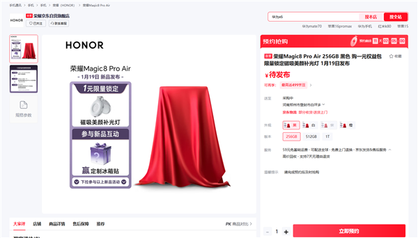 荣耀Magic8 Pro Air上架预约:四款配色 顶配1TB存储