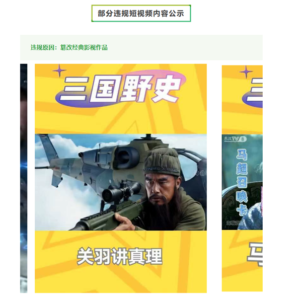 国家出手重拳整治AI魔改视频！微信、快手处置违规内容超2000条