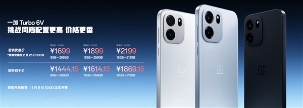 同档最强耐用王！一加Turbo 6V发布：1699元起