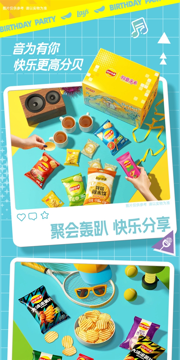 限定周边3件套!乐事联名初音未来薯片礼盒发车:领54元券 24元到手