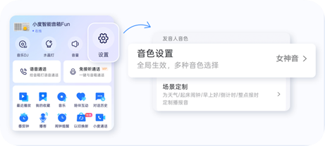 用户质疑超能小度新音色发生变化 百度小度致歉