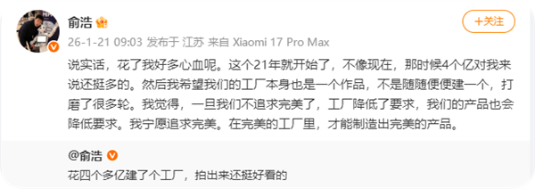 追觅CEO俞浩晒4亿打造的工厂：拍出来挺好看的 21年4个亿对我来说还挺多的