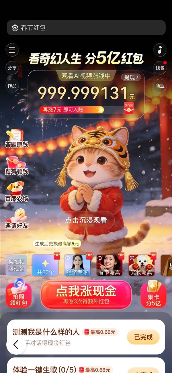 百度APP春节红包来了:瓜分5亿现金 单个红包最高10000元