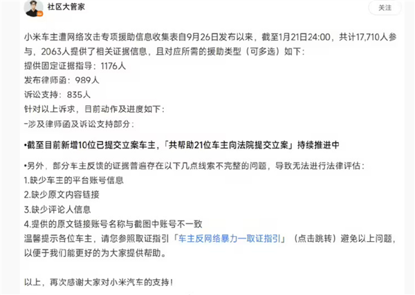 频繁被水军攻击让雷军感到心累!小米公布车主遭网络攻击援助进度
