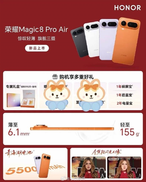 荣耀Magic8 Pro Air上架预约：四款配色 顶配1TB存储