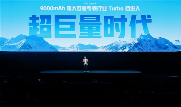一加Turbo 6首发9000mAh电池:引领Turbo手机进入超巨量电池时代