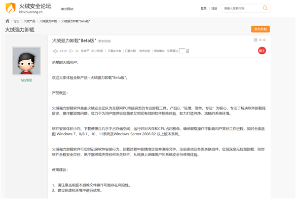 免费无广告!火绒强力卸载工具发布:彻底卸载垃圾软件 附下载