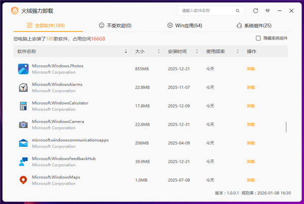 免费无广告！火绒强力卸载工具发布：彻底卸载垃圾软件 附下载