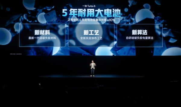 一加Turbo 6首发9000mAh电池：引领Turbo手机进入超巨量电池时代