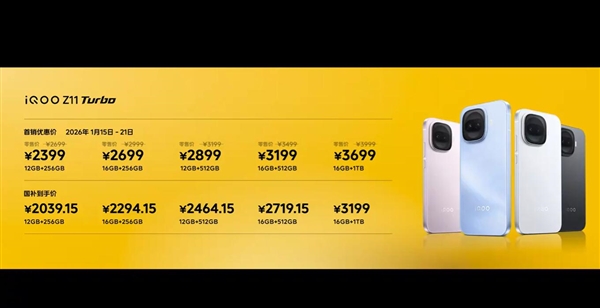 首款骁龙8 Gen5双芯手机！iQOO Z11 Turbo发布：2039.15元起