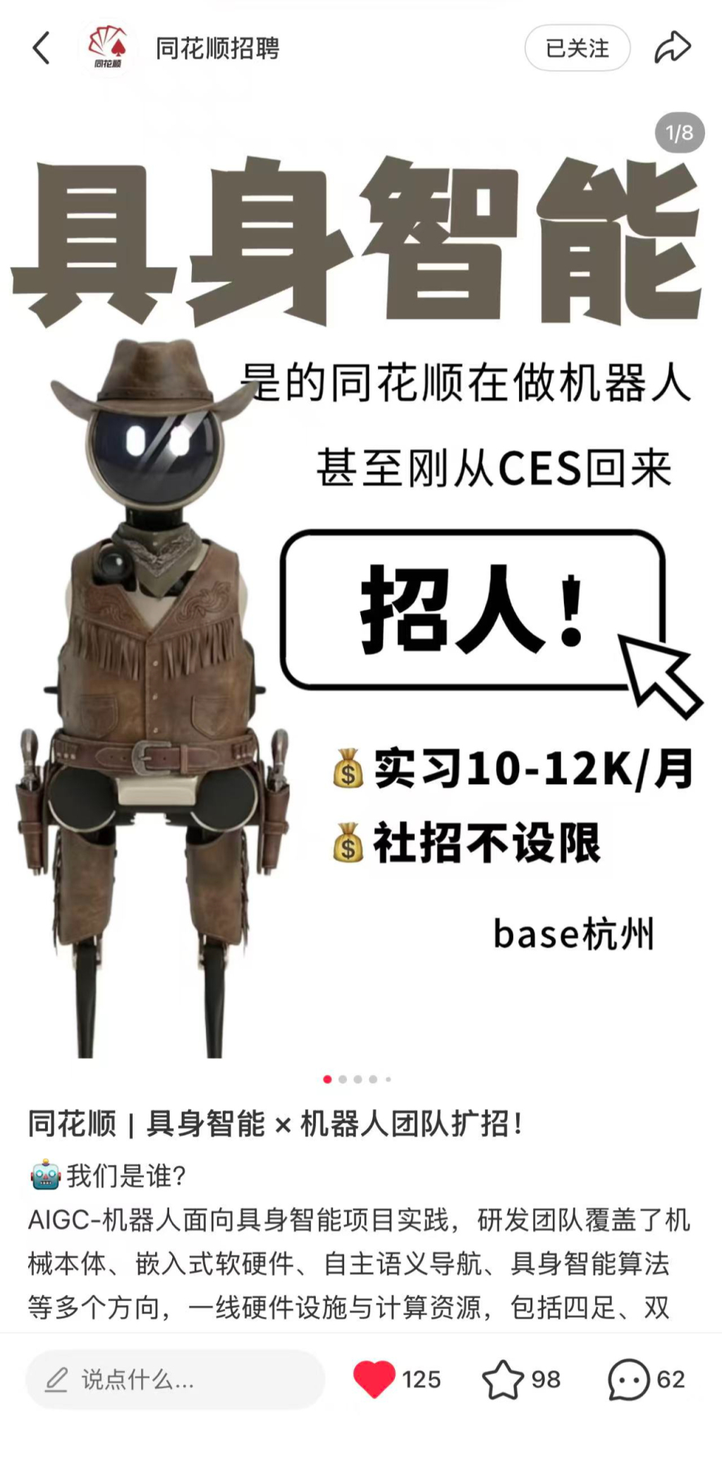 同花顺跨界具身智能，称要做“看得懂、站得稳、扛得住”的机器人