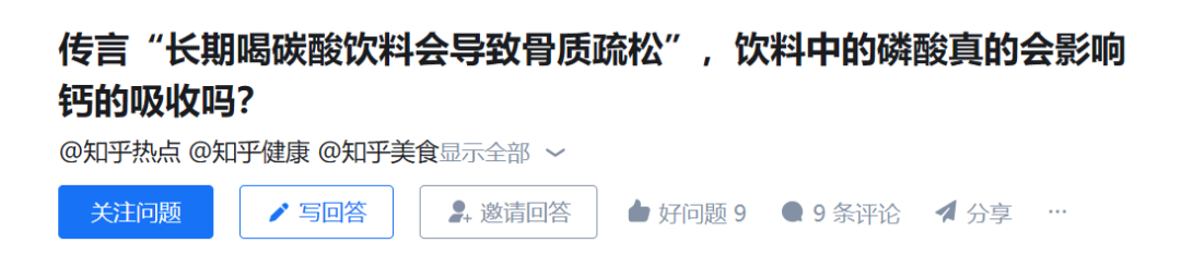 喝碳酸饮料会导致骨质疏松？真相是……