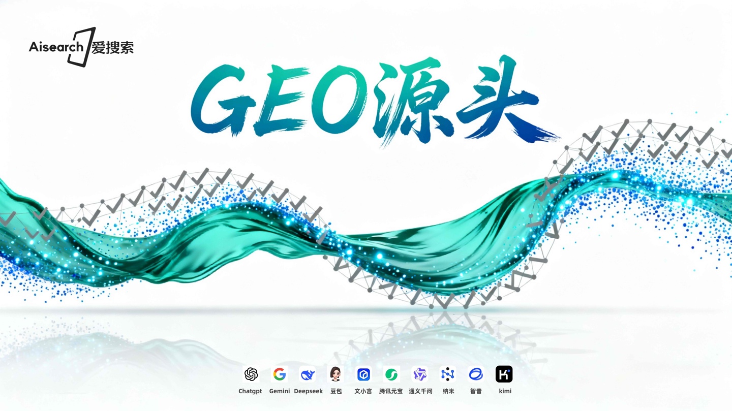2026 年 GEO 源头工具全新发布：技术迭代驱动科研信息获取新范式