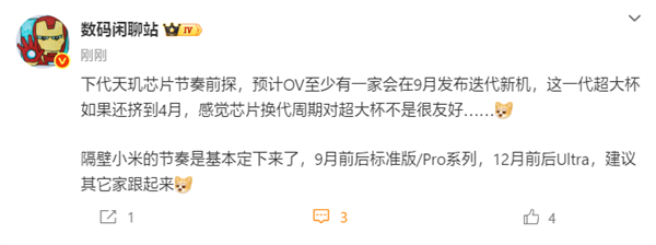 小米18/18 Pro发布节奏确认：9月见！