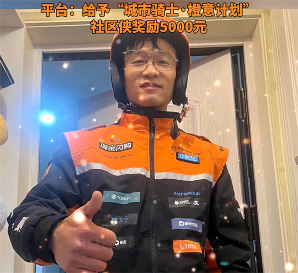 女孩轻生外卖小哥两次跳冰河救起 淘宝闪购：现金奖励5000元