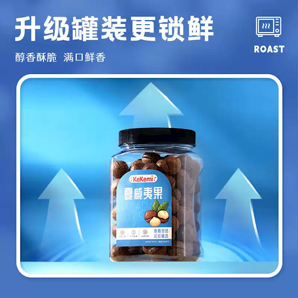 当季鲜采 奶香酥脆！澳洲夏威夷果500g大促：21元到手