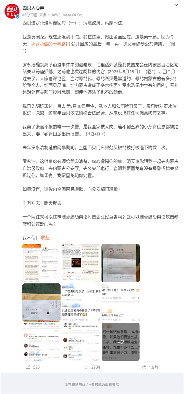 贾国龙：罗永浩制造的网暴期间 全国西贝服务员被逼下跪数十次